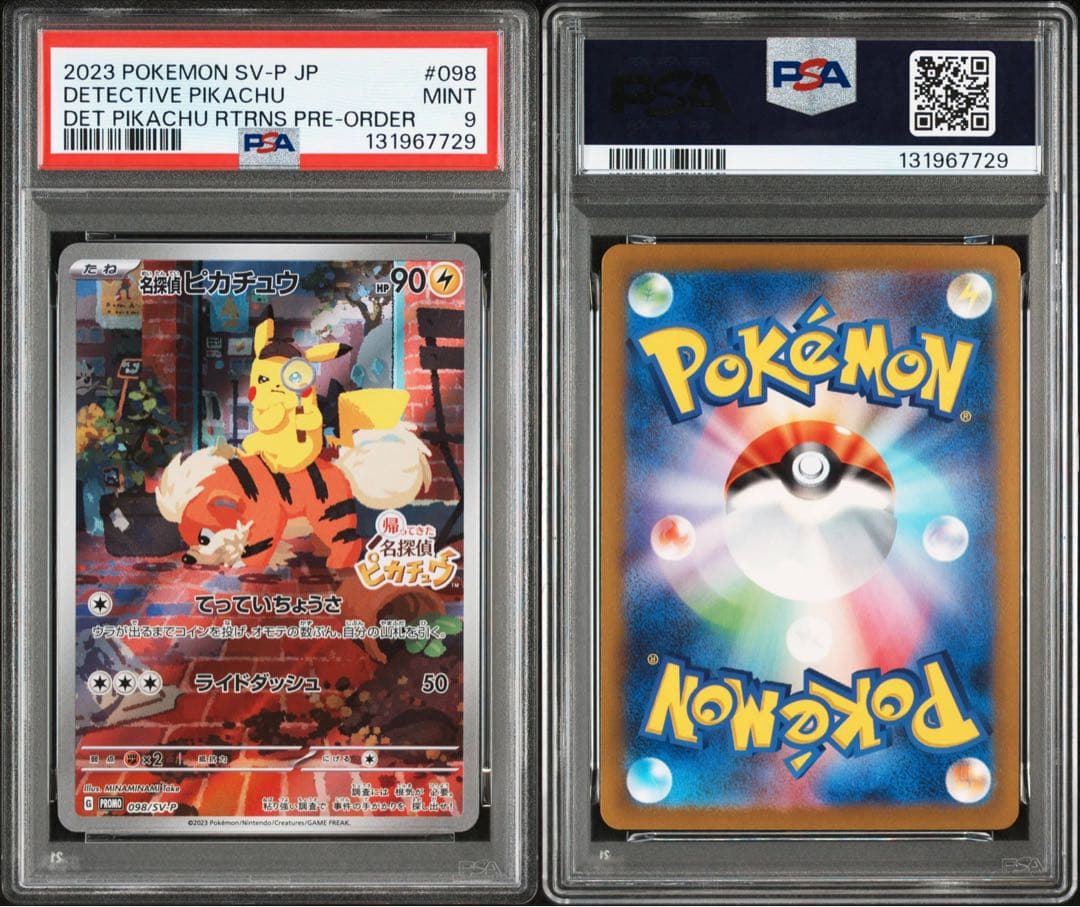 名探偵ピカチュウ プロモ PSA9の通販はau PAY マーケット - 輸入雑貨の