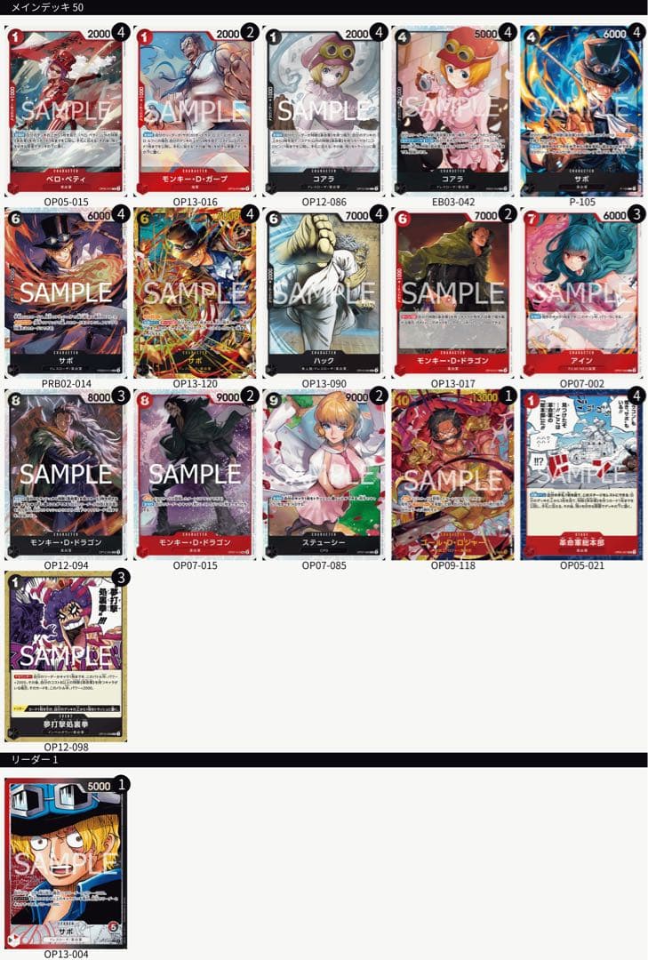 赤黒サボ　デッキ　リーダーパラレル　おまけ付き