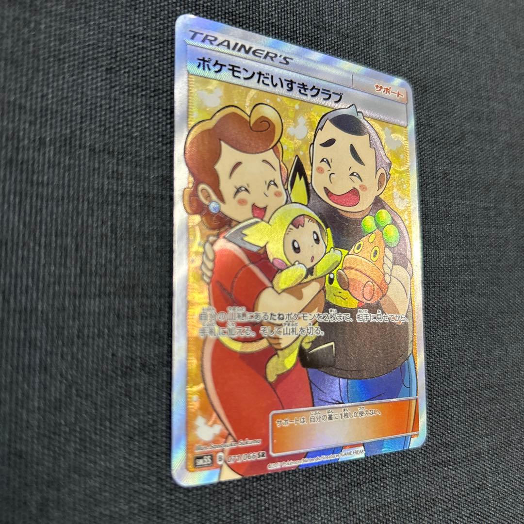ポケモンだいすきクラブ SR SM5S ウルトラサン 071/066 - メルカリ