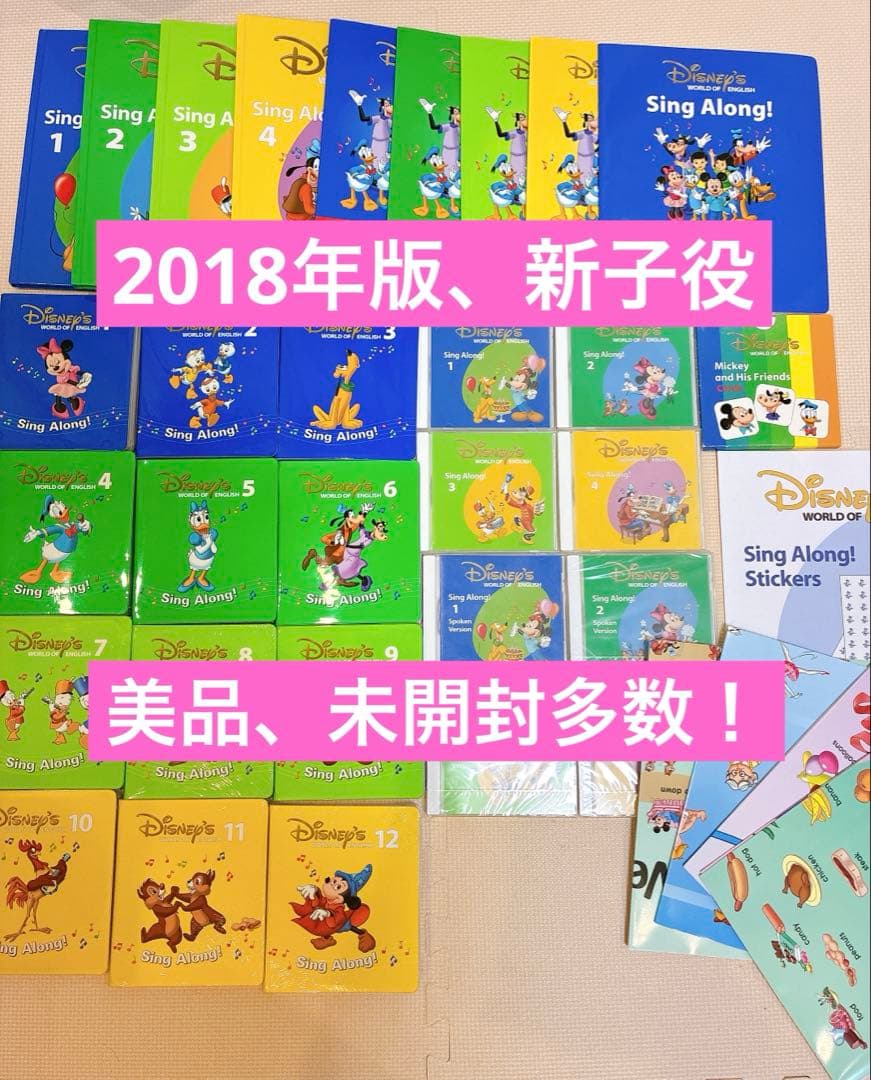 ディズニー英語システム DWE Sing Along! シングアロングフルセット