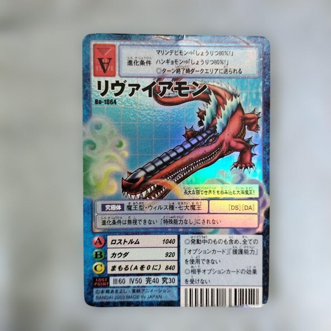【旧デジモンカード】Bo-1064 リヴァイアモン Amazon.co.jp: 旧デジモンカードBo-1064 リヴァイアモン : ホビー