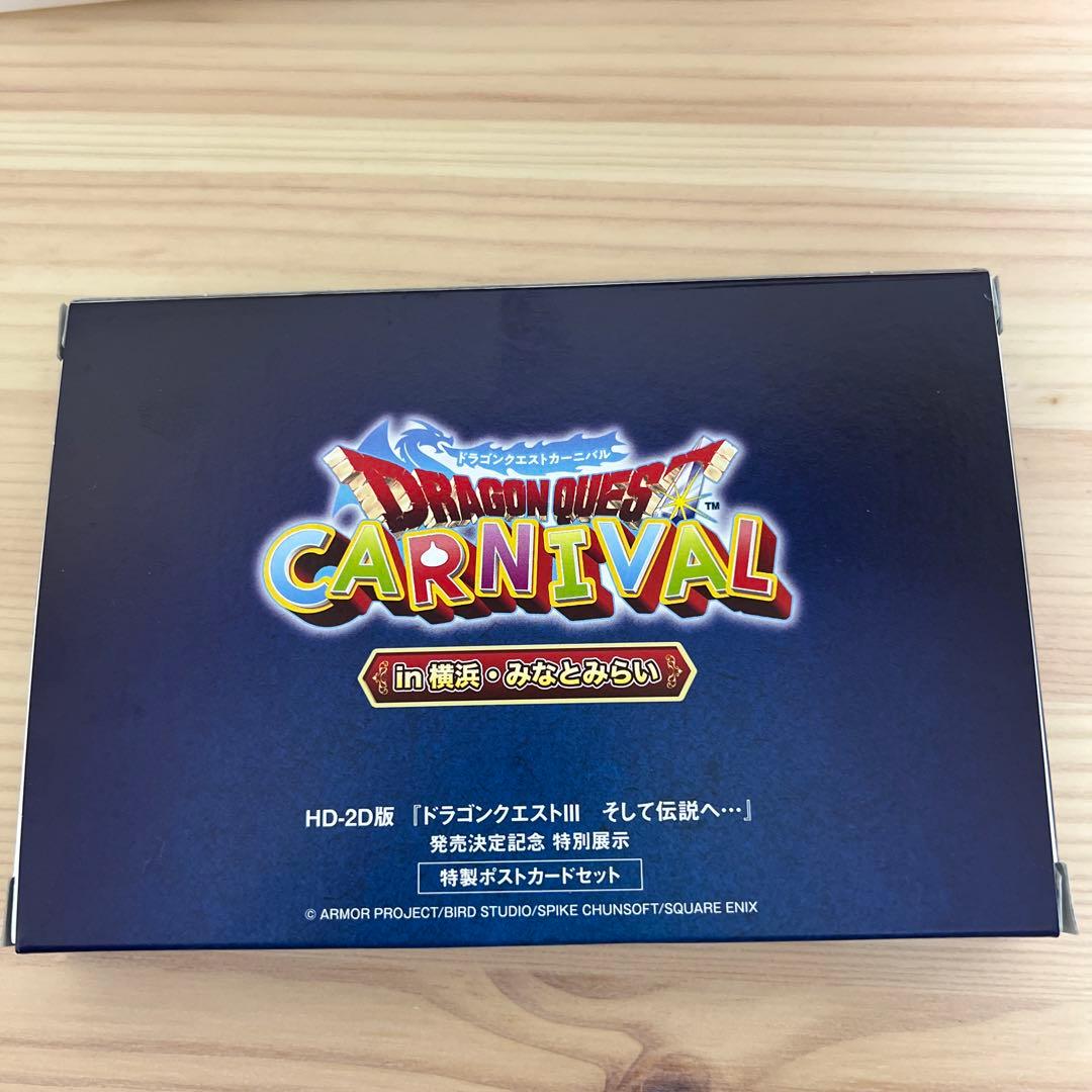 限定】ドラゴンクエスト3ポストカード - メルカリ
