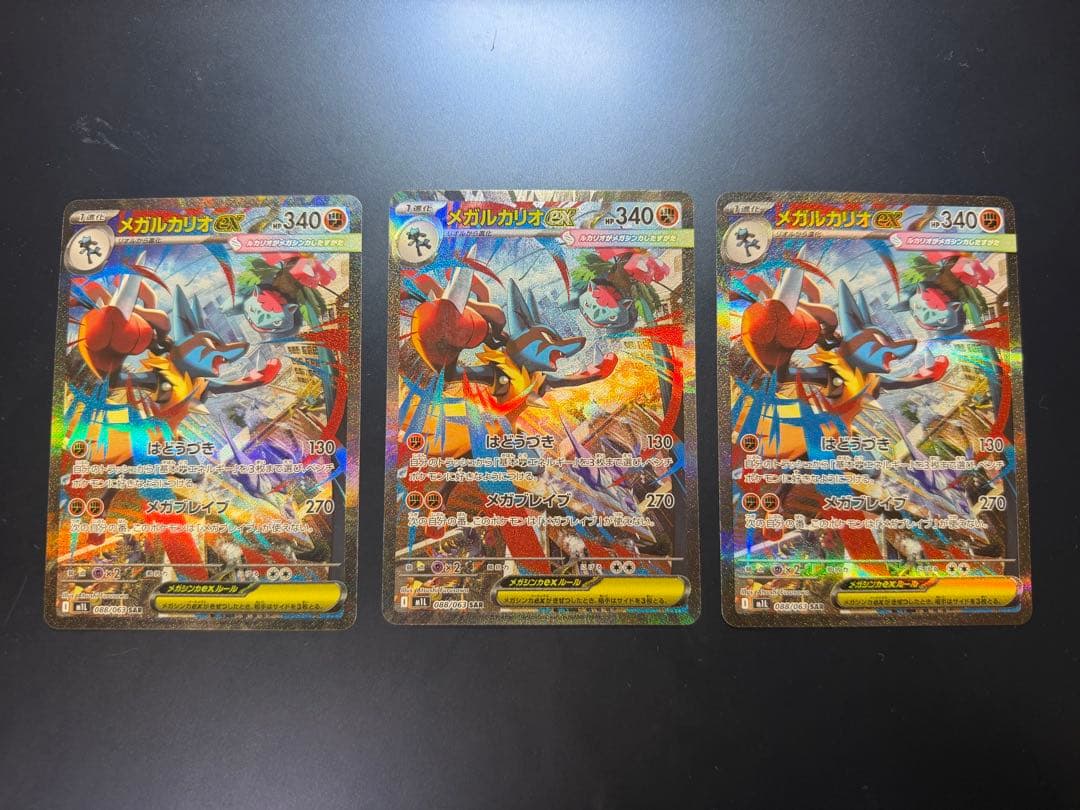 メガルカリオex SAR 3枚セット　SAR 088/063メガブレイブ ポケモンカード メガルカリオex 088/063 SAR メガブレイブ｜トレファク