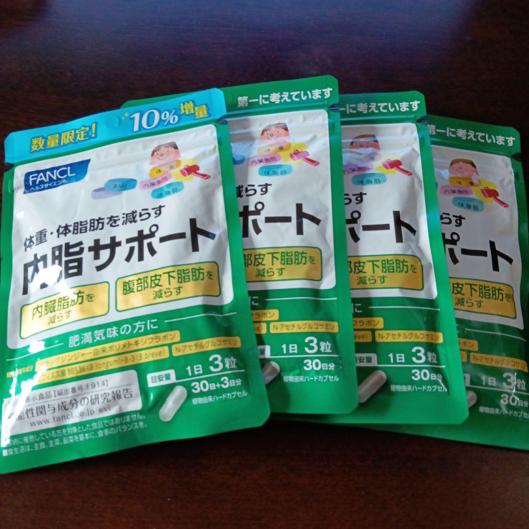 ファンケル 内脂サポート 30日分 ×4袋