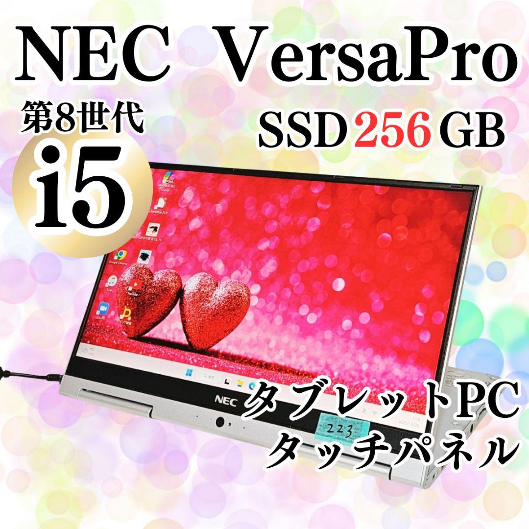 タッチパネルで操作OK♪タブレットPC 第8世代 Core i5 SSD カメラ