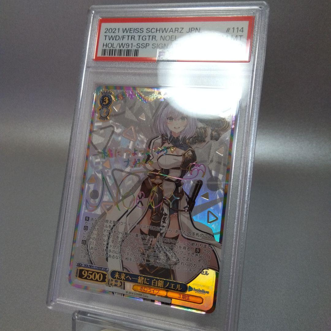 箔押し)未来へ一緒に 白銀ノエル(SSP) PSA10 サイン - メルカリ