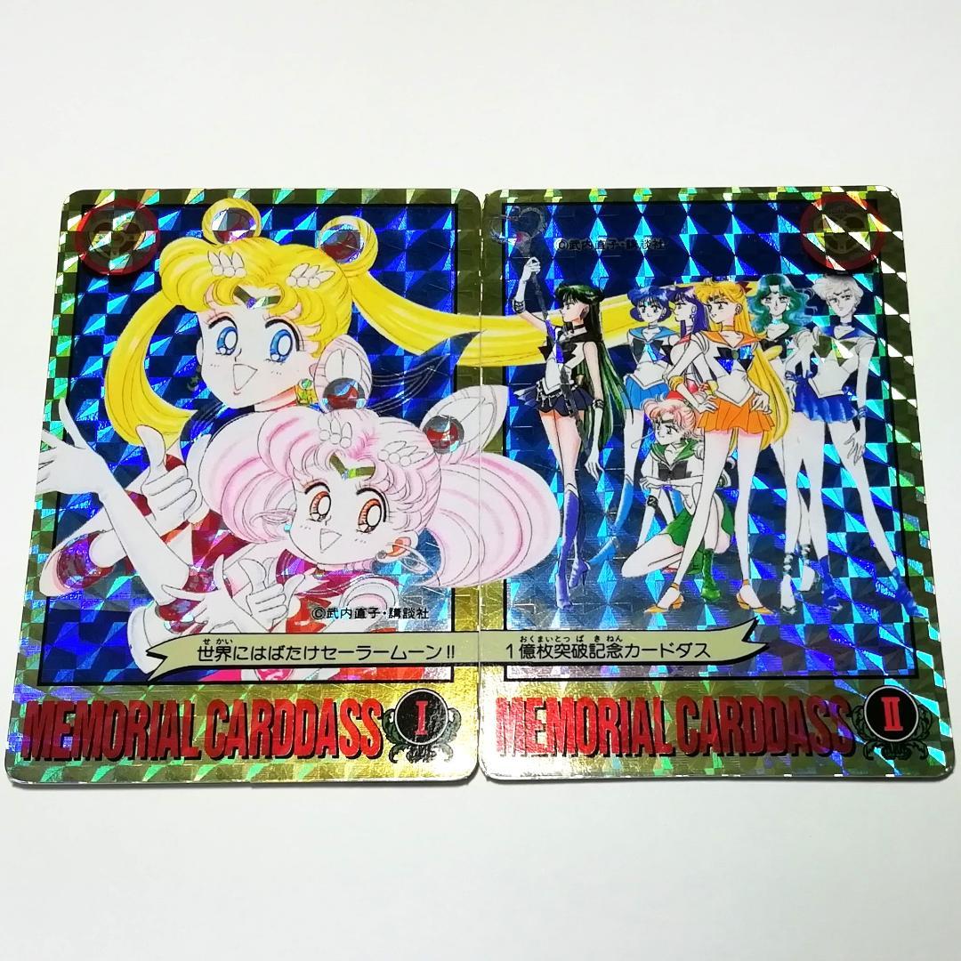 原作絵 2枚組 セーラームーン 記念 カードダス プリズムカード 武内