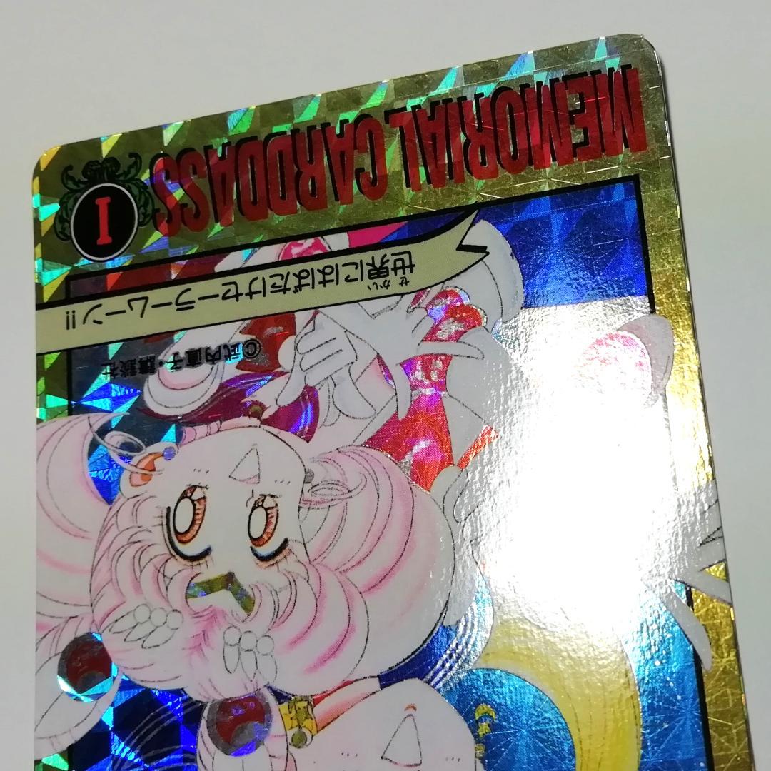 原作絵 2枚組 セーラームーン 記念 カードダス プリズムカード 武内