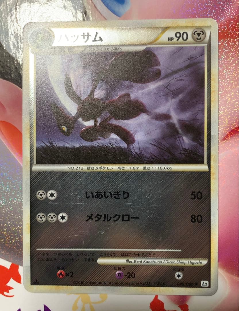 ポケカ ハッサム レジェンド ミラー