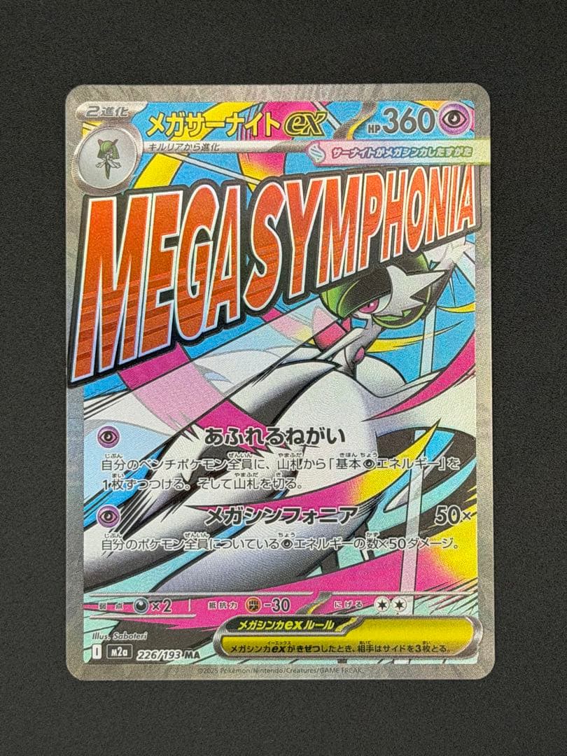 ポケカ】MA 5枚 豪華まとめ売りセット メガルカリオex等 MEGAドリーム