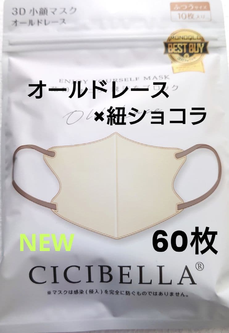 シシベラ CICIBELLA 3D小顔バイカラーCタイプ 人気新色カラー60枚2
