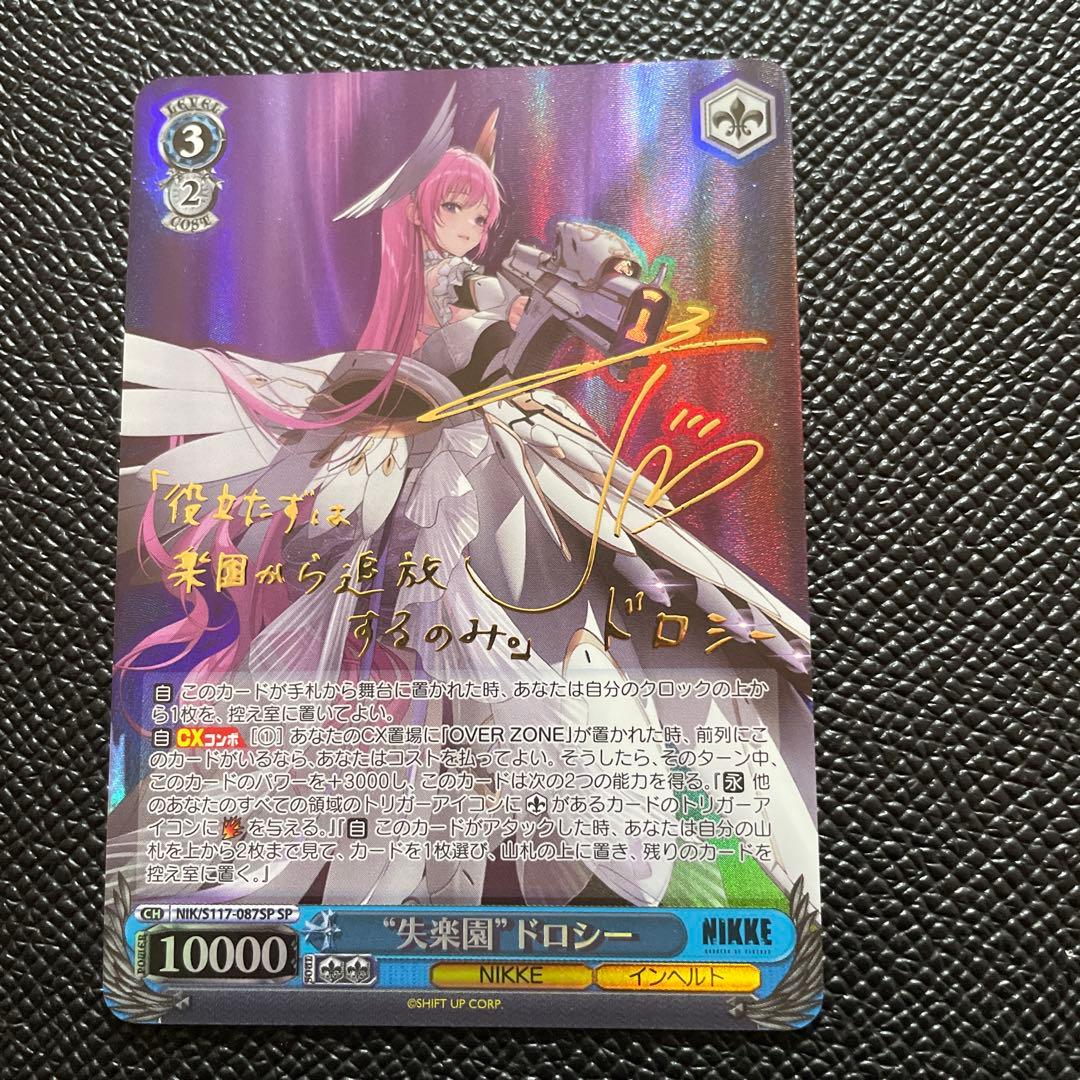 ヴァイスシュヴァルツ 勝利の女神 nikke 失楽園 ドロシー sp サイン