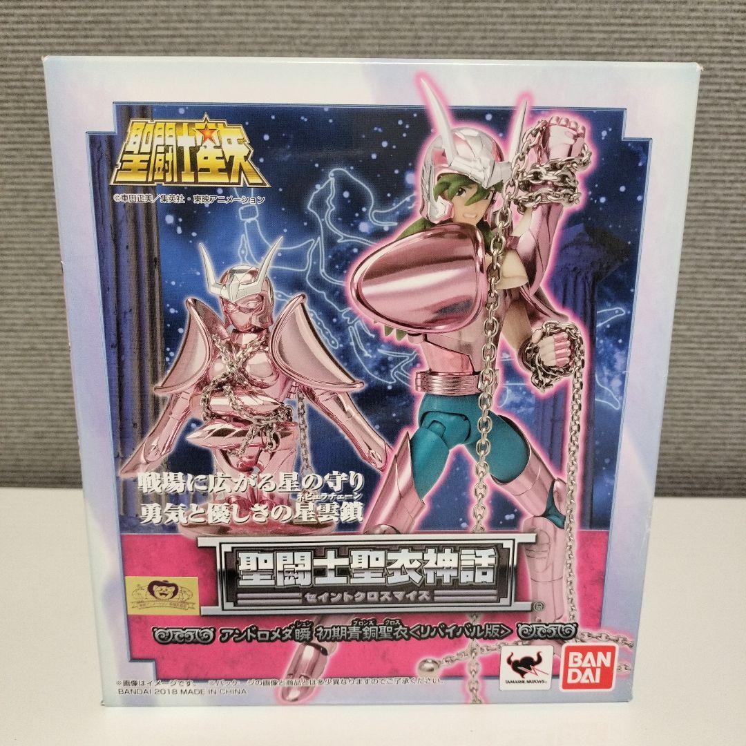 聖闘士星矢 アンドロメダ瞬 初期青銅聖衣[リバイバル版]