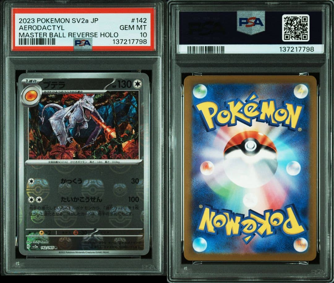 PSA10 プテラ マスターボールミラー 142/165 SV2a PSA10鑑定済〕プテラ(マスターボールミラー)【R】{142/165}