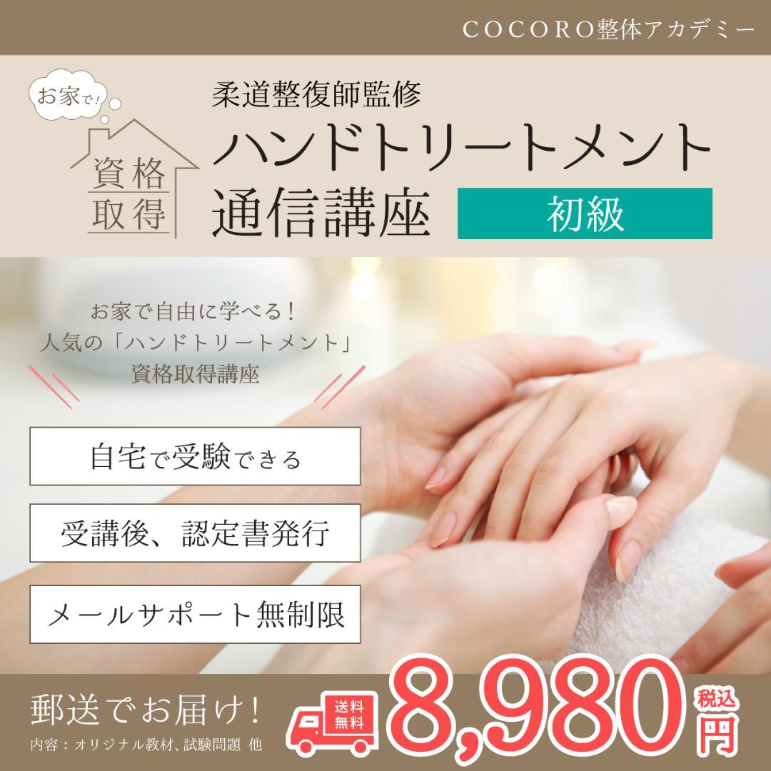 手に職を！柔道整復師監修♪ハンドトリートメント通信講座★認定証発行！