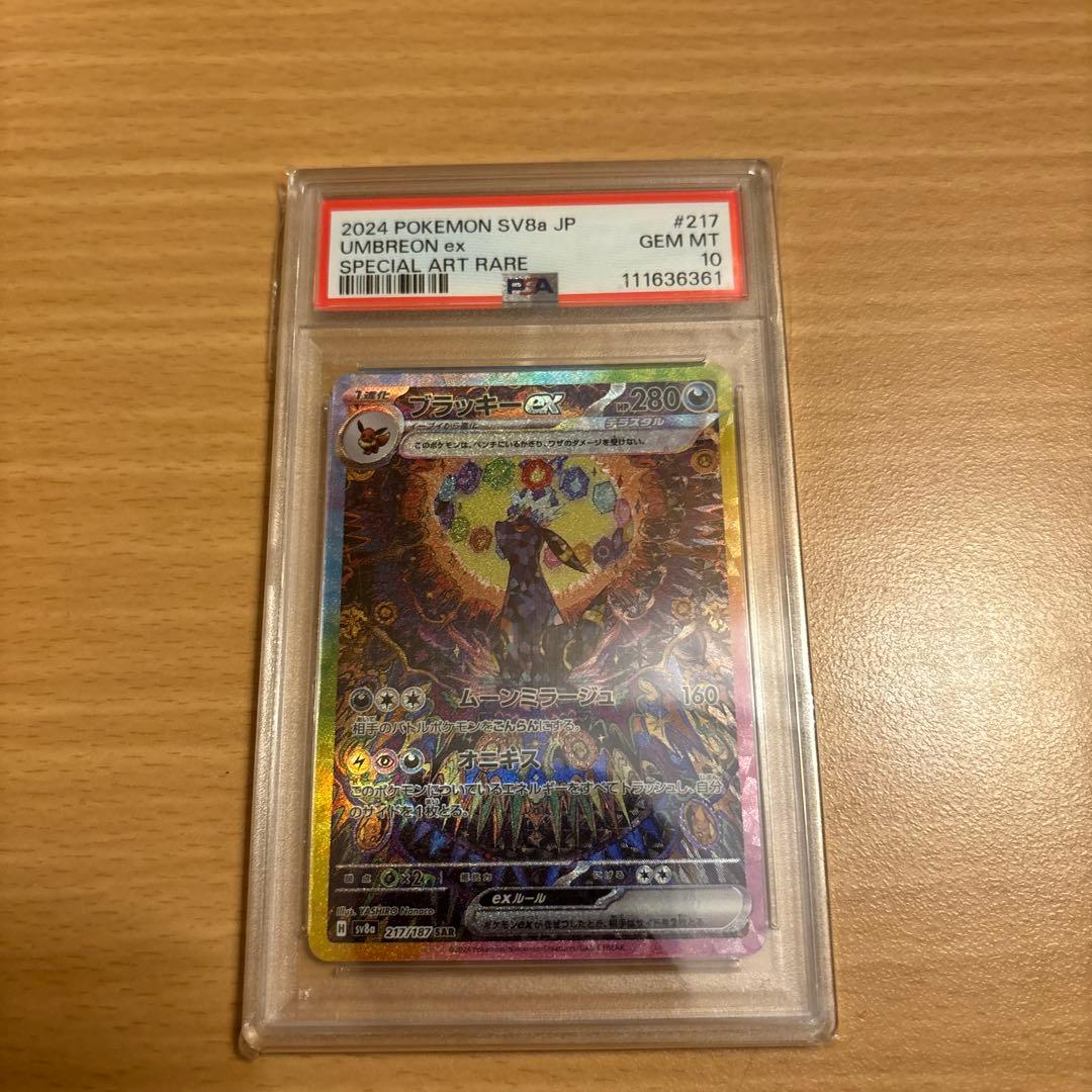 い*ん様 ブラッキーex SAR psa10