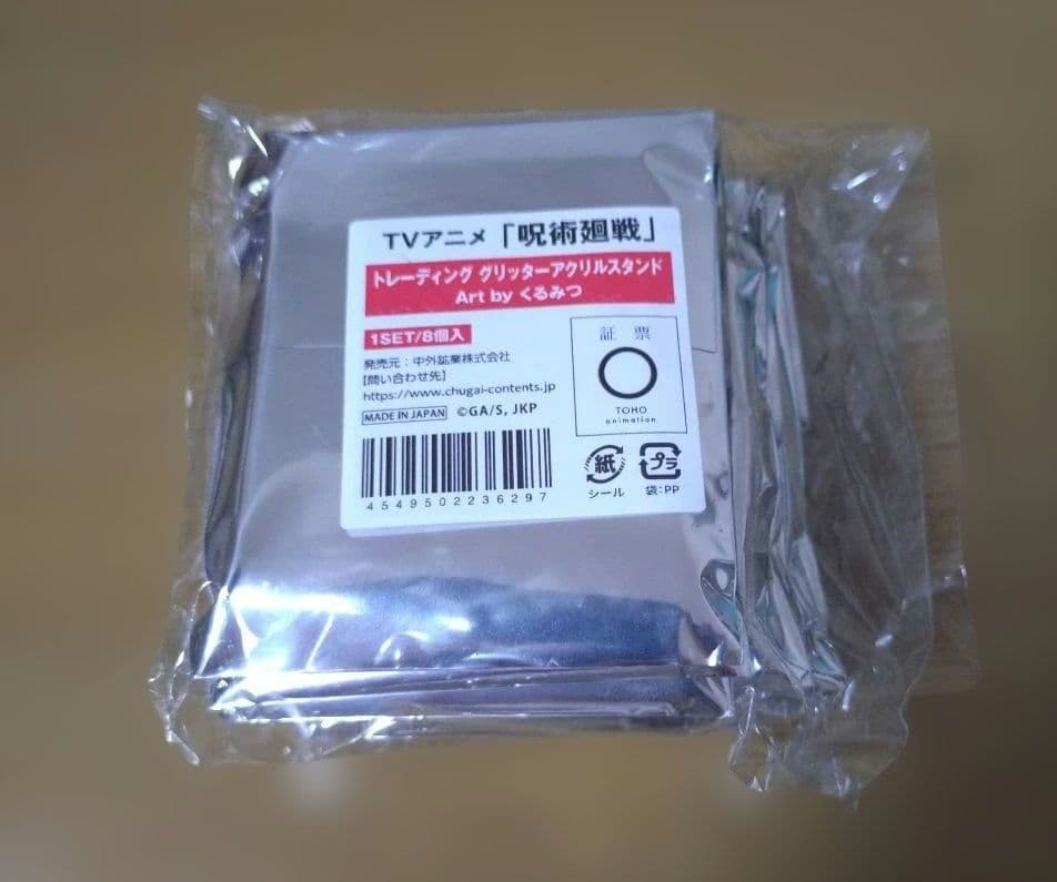 呪術廻戦　中外鉱業　ジャンプフェスタ　グリッターアクリルスタンド　くるみつ 呪術廻戦 トレーディング グリッターアクリルスタンド Art by くるみつ