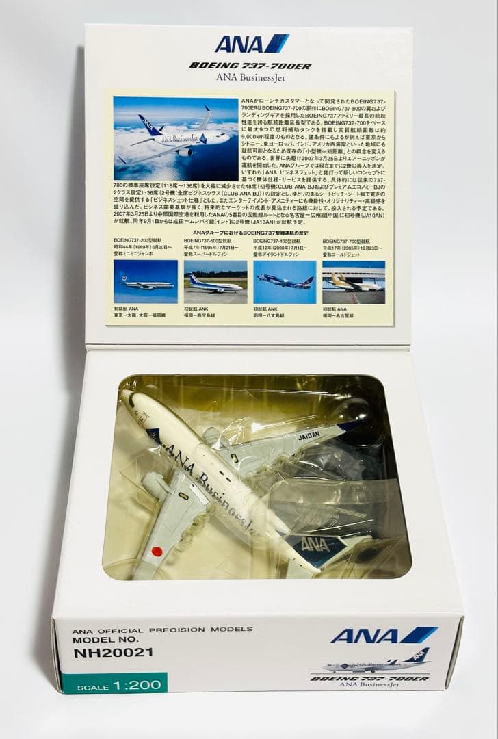 全日空商事 ANA BusinessJet B737-700ER NH20021 - メルカリ
