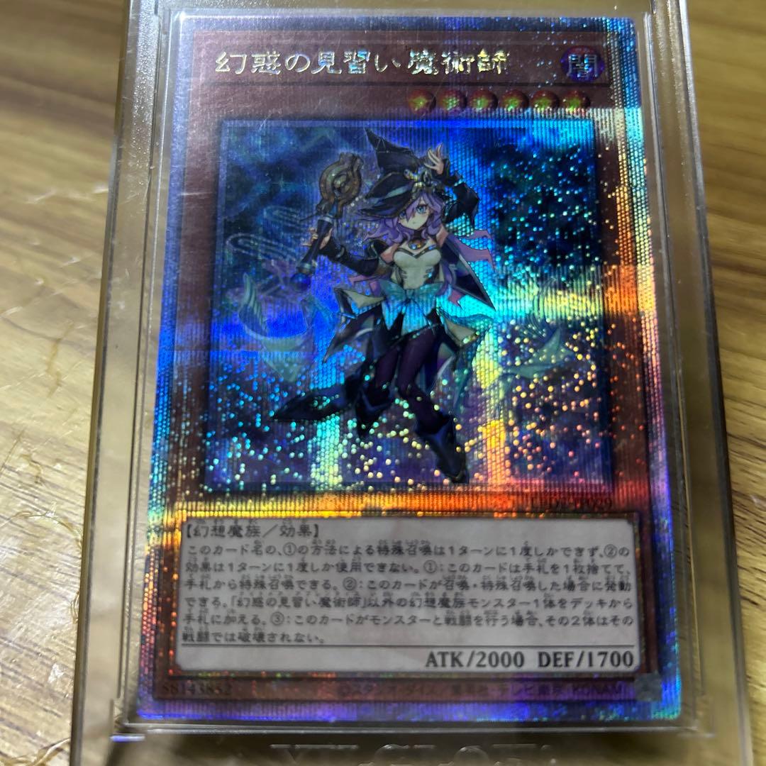 遊戯王　幻惑の見習い魔術師　25thクォーターセンチュリーシークレットレア