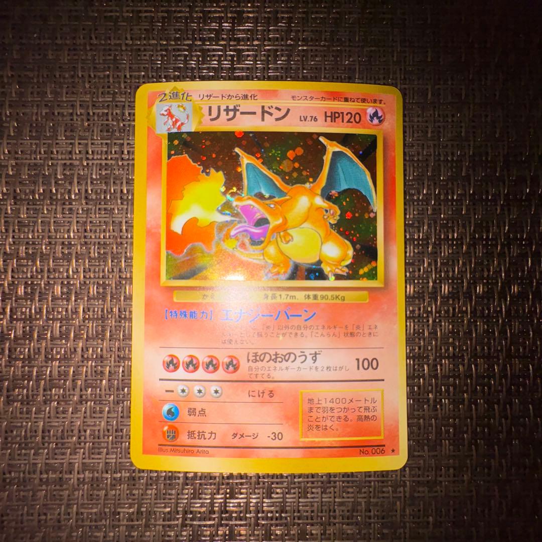 ポケモンカード 旧裏 かえんリザードン