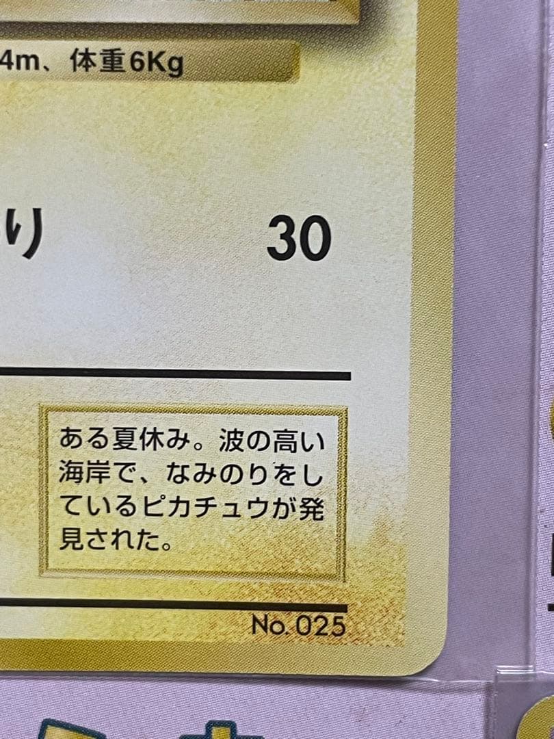 ポケモンカード 1997年 JRスタンプラリー達成記念カード