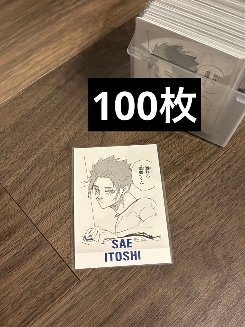 ブルーロック ぱしゃこれ Premiumぱしゃこれ 糸師冴