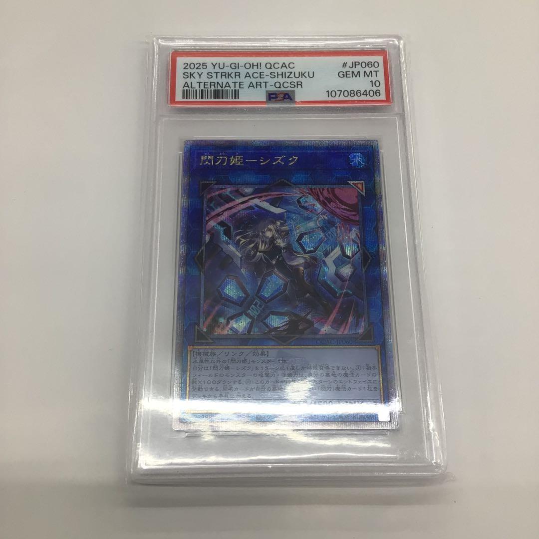遊戯王 閃刀姫-シズク 25th 絵違い PSA10