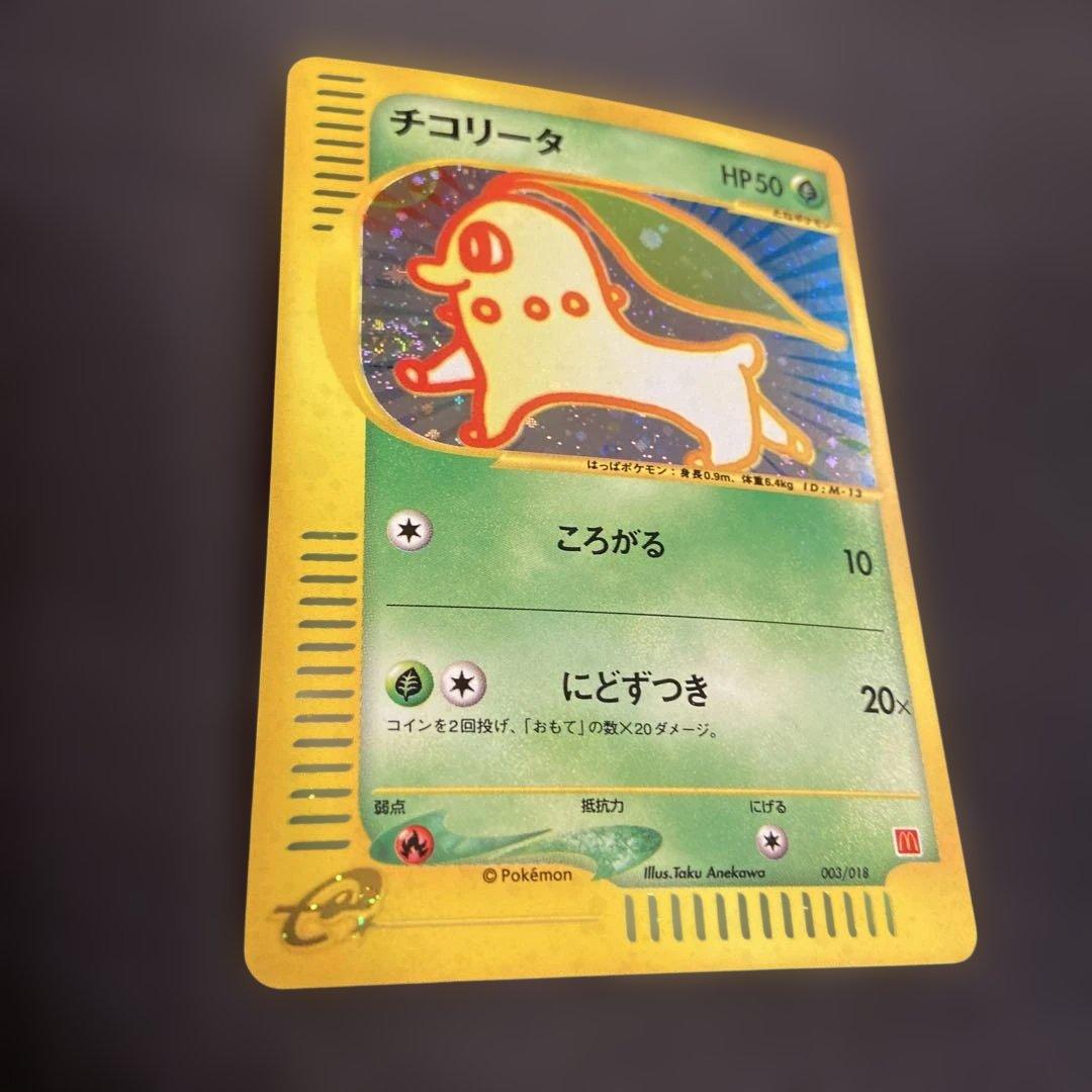 ポケモンカード チコリータマクドナルドオリジナル ミニマム★パック003/018