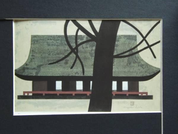 斎藤清、館、希少画集画、新品高級額、額装付、状態良好、油彩 風景 2026年最新】Yahoo!オークション -斎藤清 画集の中古品・新品・未使用