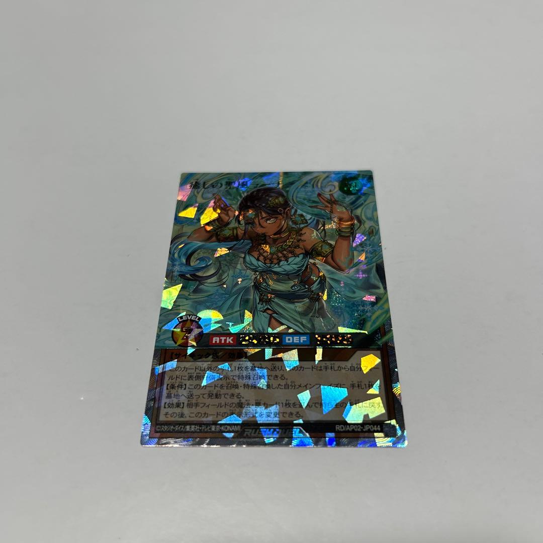 遊戯王ラッシュデュエル 癒しの聖風ラーナ オーバーラッシュレア