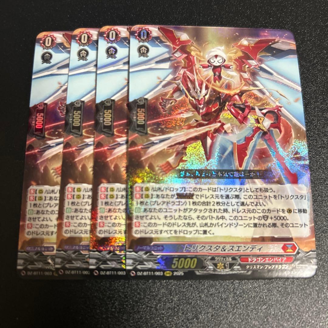 トリクスタ&スエンディ RRR ヴァンガード 4枚 VG - メルカリ