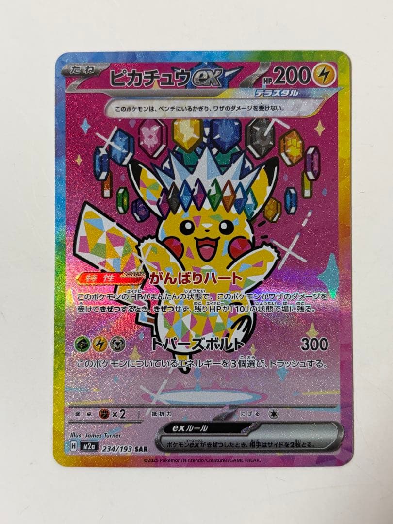 ピカチュウex sar 234/193 メガドリームex