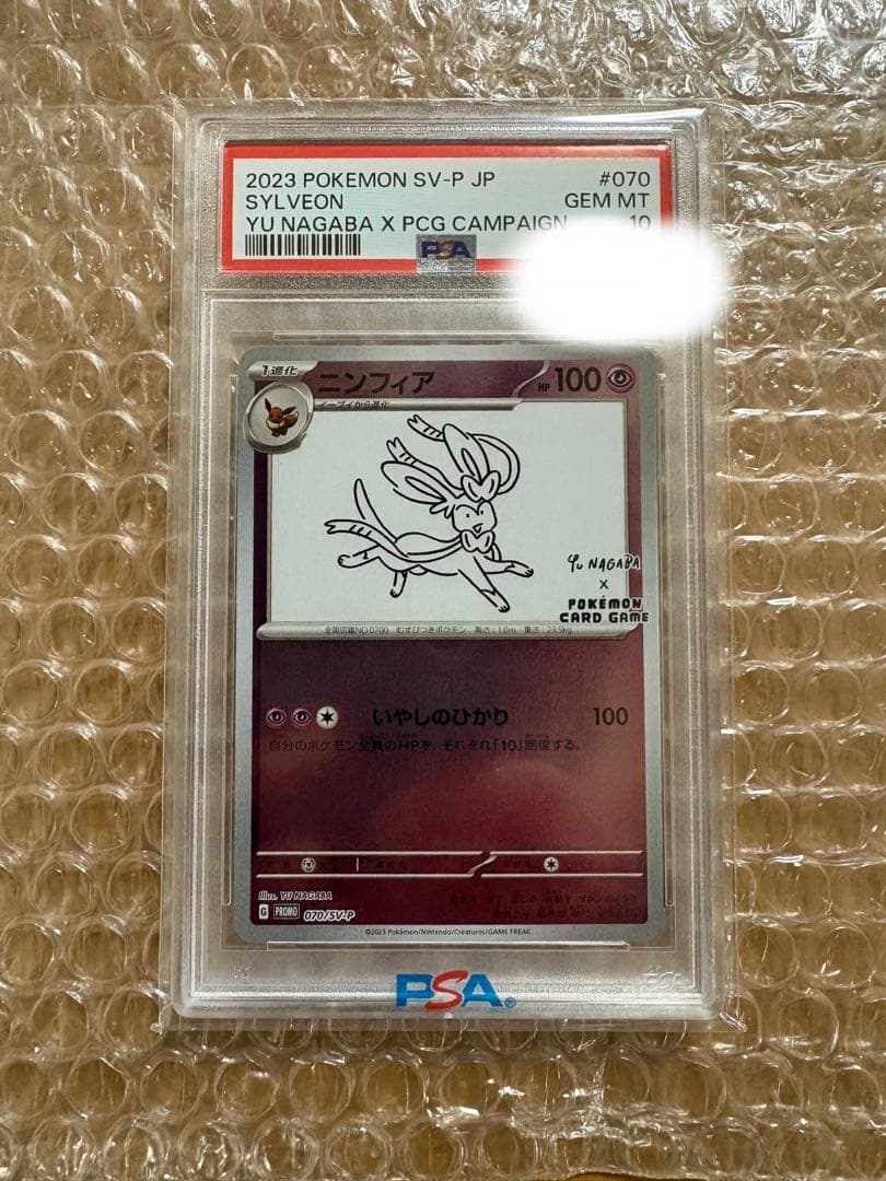 PSA10 長場雄 プロモカード ニンフィア