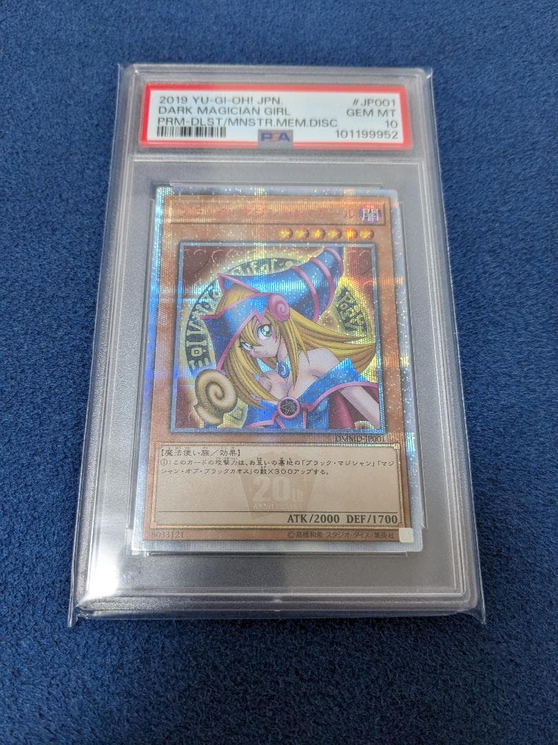 PSA10 ブラックマジシャンガール　20th シークレット