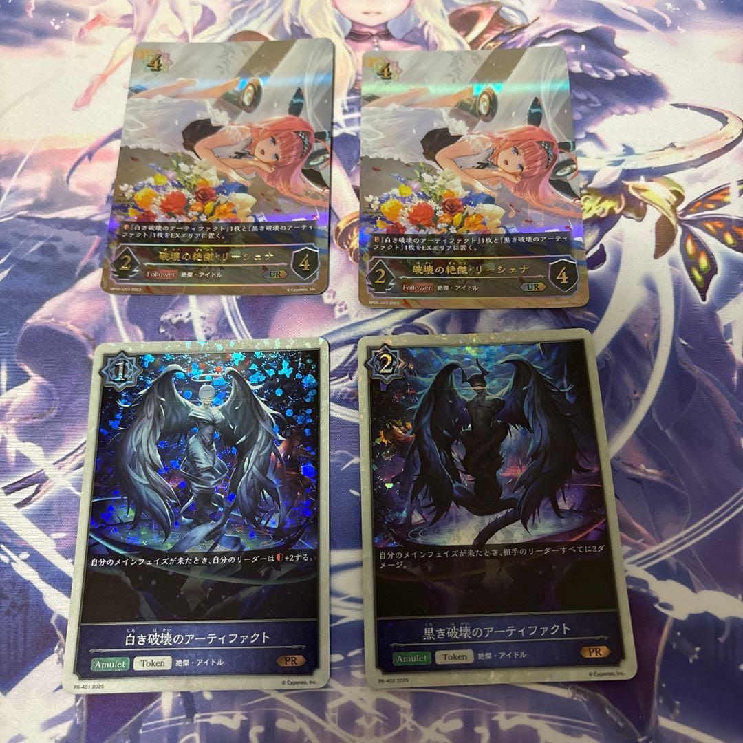 破壊の絶傑・リーシェナUR、黒白き破壊のアーティファクトプレミアム４枚セット