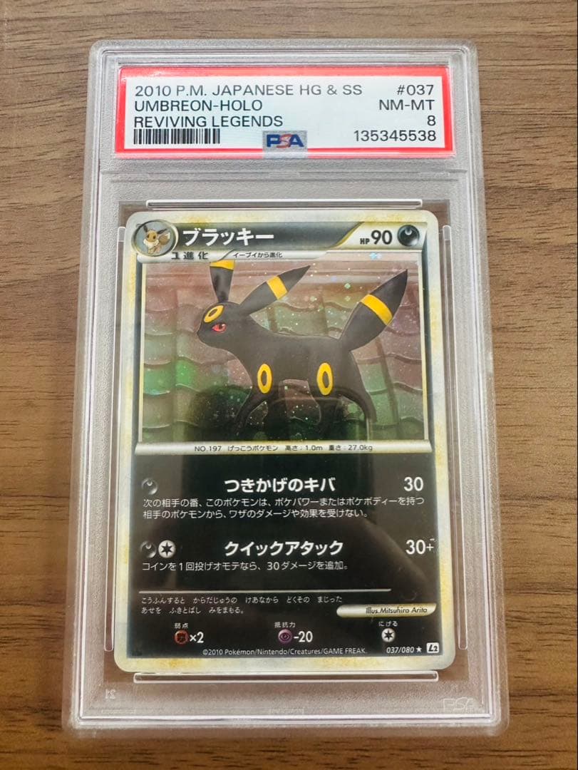 PSA8】ブラッキー レジェンド 1st 037/080 渦あり2箇所！ - メルカリ