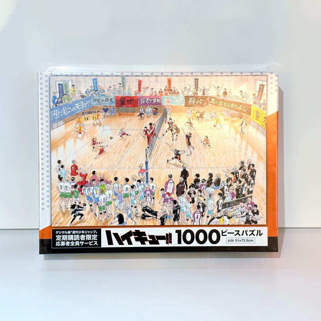 【ハイキュー!!】定期購読者限定 応募者全員サービス 1000ピースパズル
