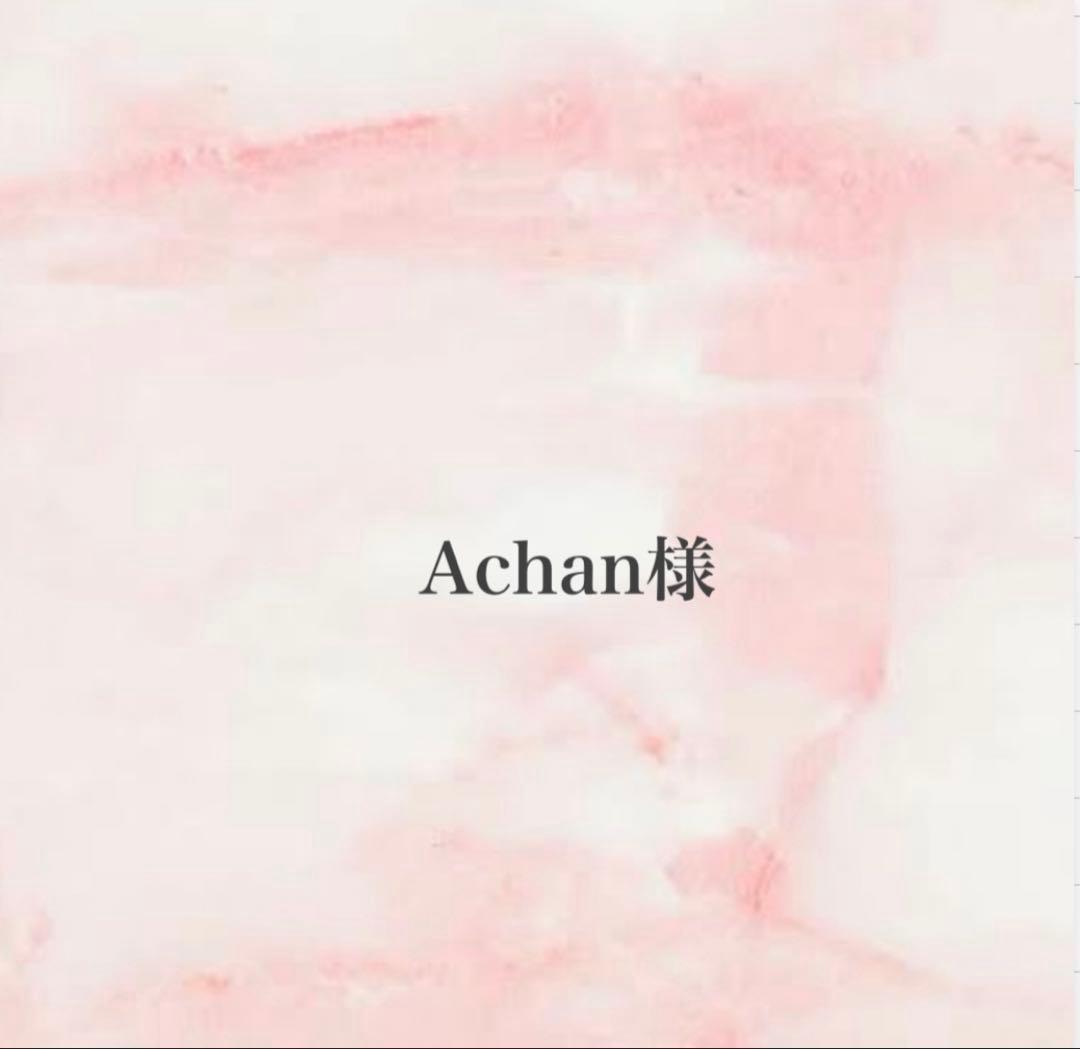 クレンジング・メイク落とし Achan