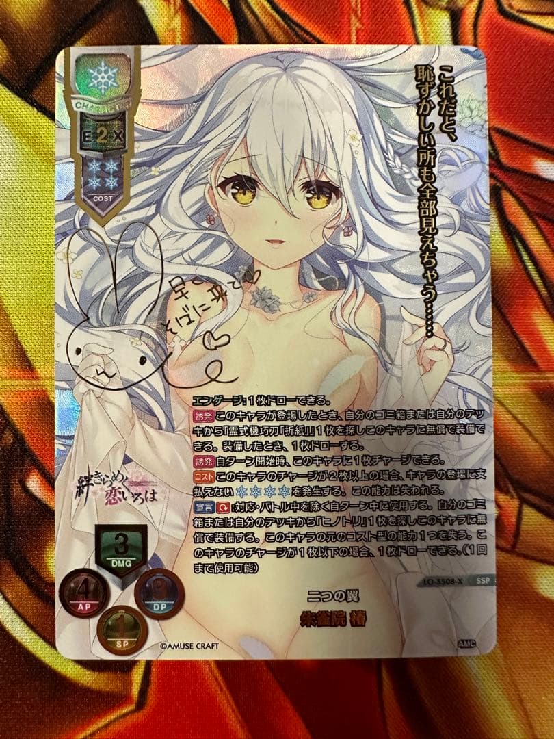 SP 二つの翼 朱雀院 椿サインカード