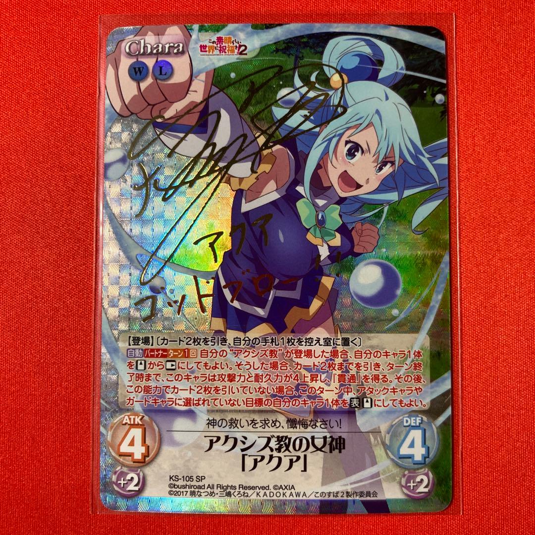 ChaosTCG SP サイン アクア