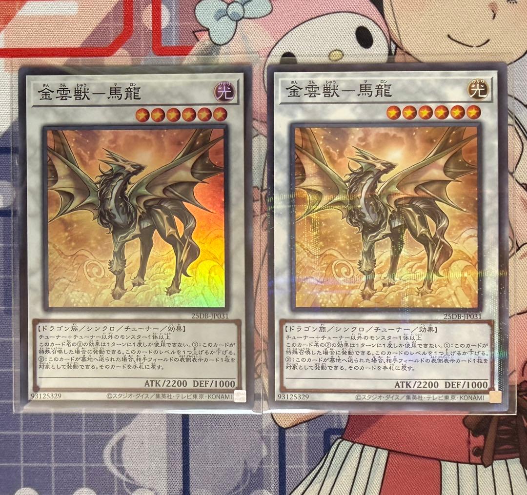 遊戯王カード 金雲獣－馬龍(きんうんじゅう－マロン) 2枚 スーパー