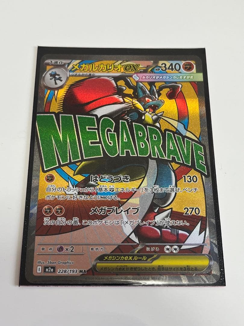 ポケカ メガルカリオex MA ※中国語レリーフエラー品 - メルカリ