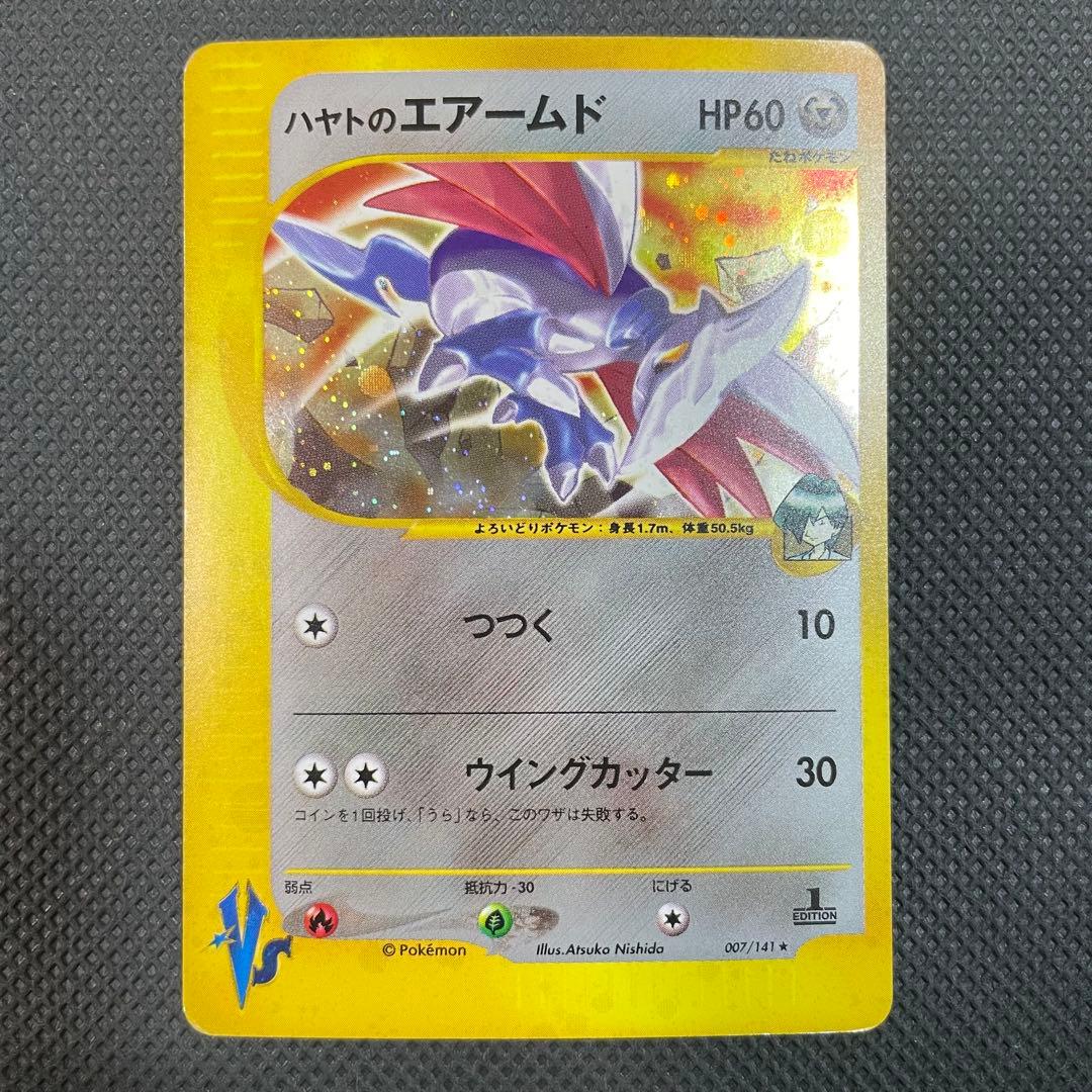 初版 ハヤトのエアームド 007/141