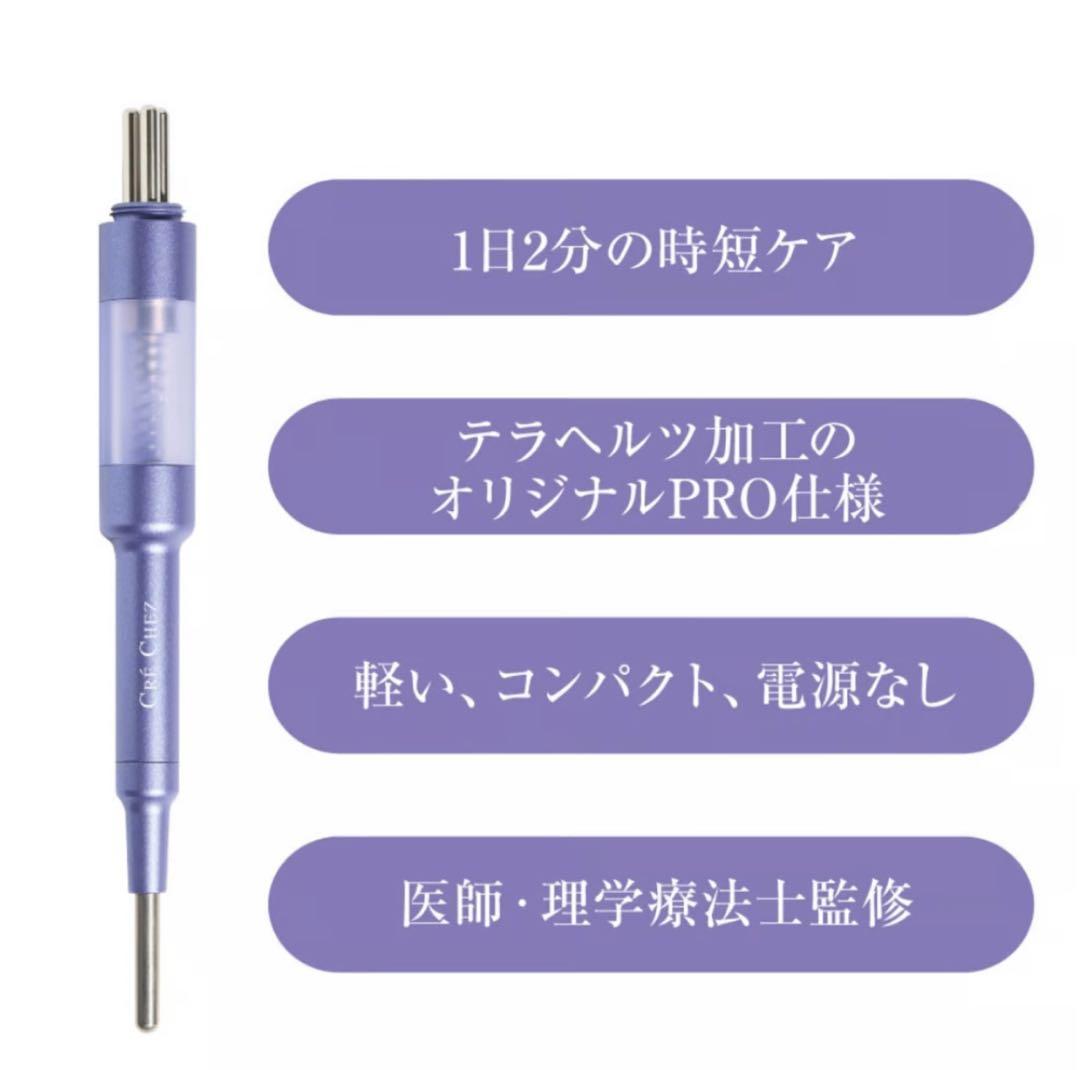 フェイスポインタープロテラヘルツ加工