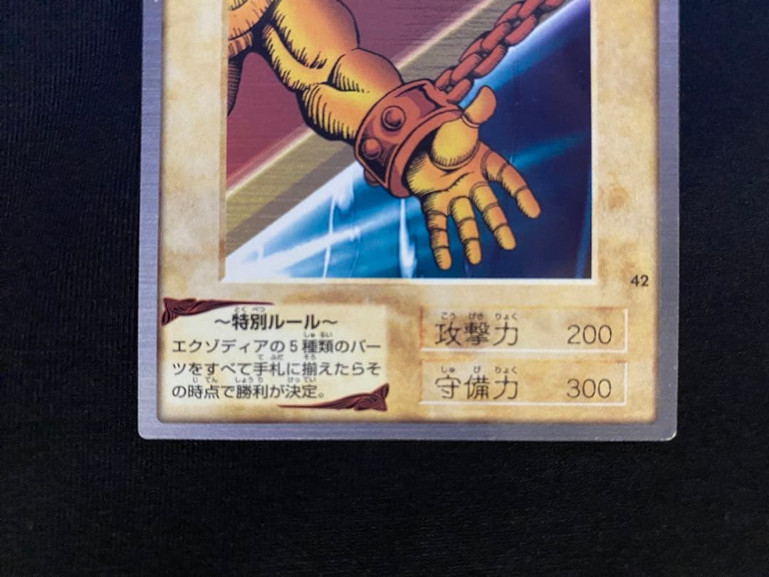 良品】初期 遊戯王カード バンダイ版 封印されしエクゾディア - メルカリ