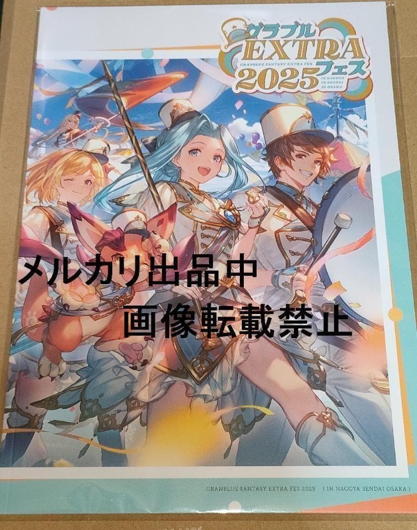 グラブルextraフェス2025 パンフレット グラブルフェス グラブル