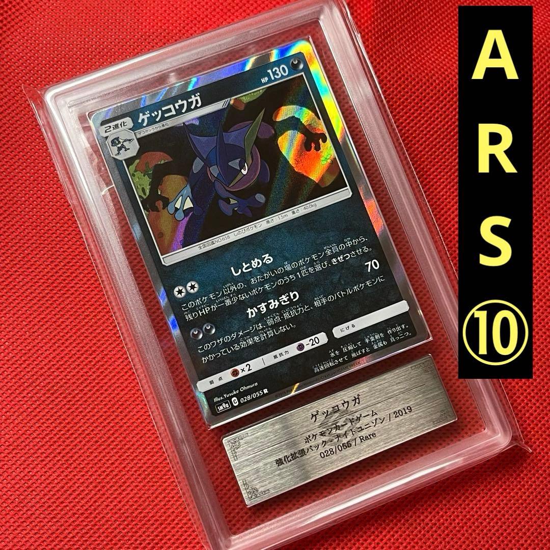 ARS10★ ゲッコウガ 028/055 R ポケカ POP1