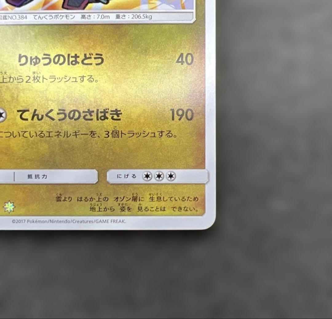 早い者勝ち】 psa10圏内 極美品ひかるレックウザ - メルカリ