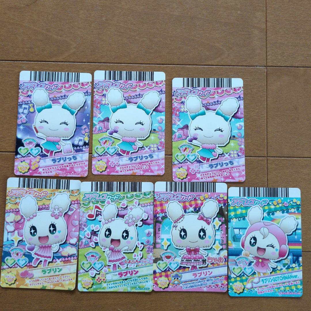 たまごっちアドレスカード ラブリっち ラブリンカード 7枚セット