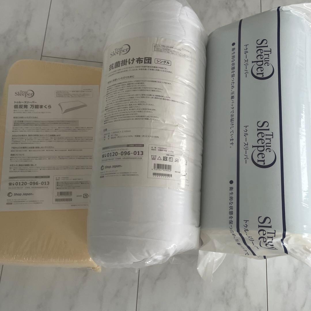 トゥルースリーパー 低反発枕 抗菌掛け布団付き